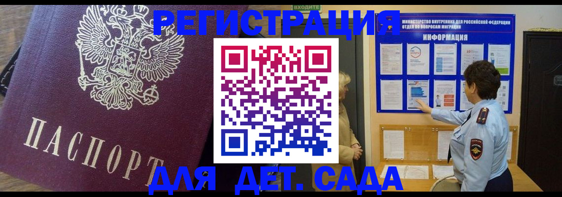 регистрация для дет. сада в Светогорске