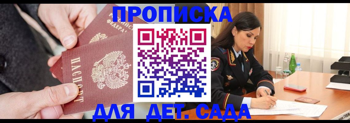 купить прописку в Светогорске