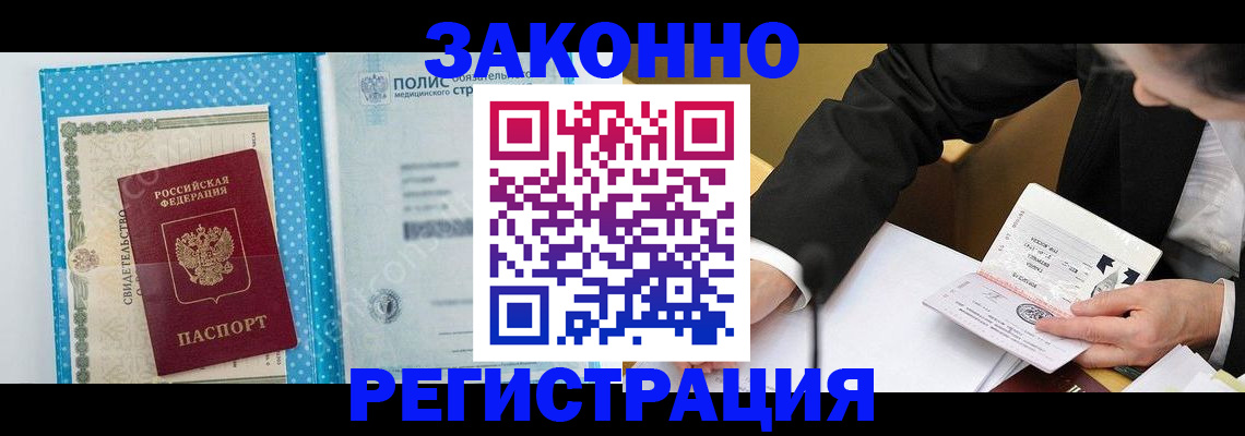 прописка регистрация в Светогорске