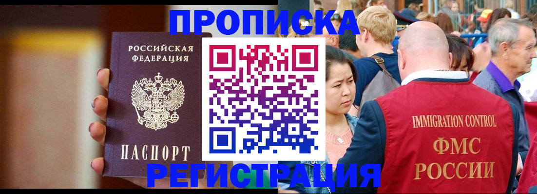 прописка законно в Светогорске